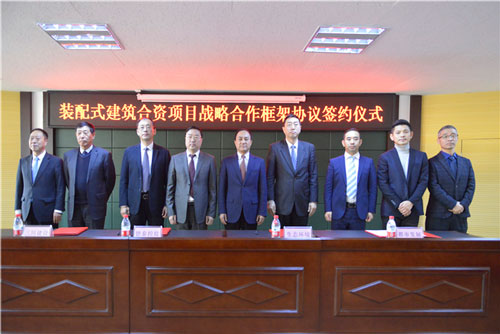 高起点经营装配式构筑发展，打造区域国企混改(图1)