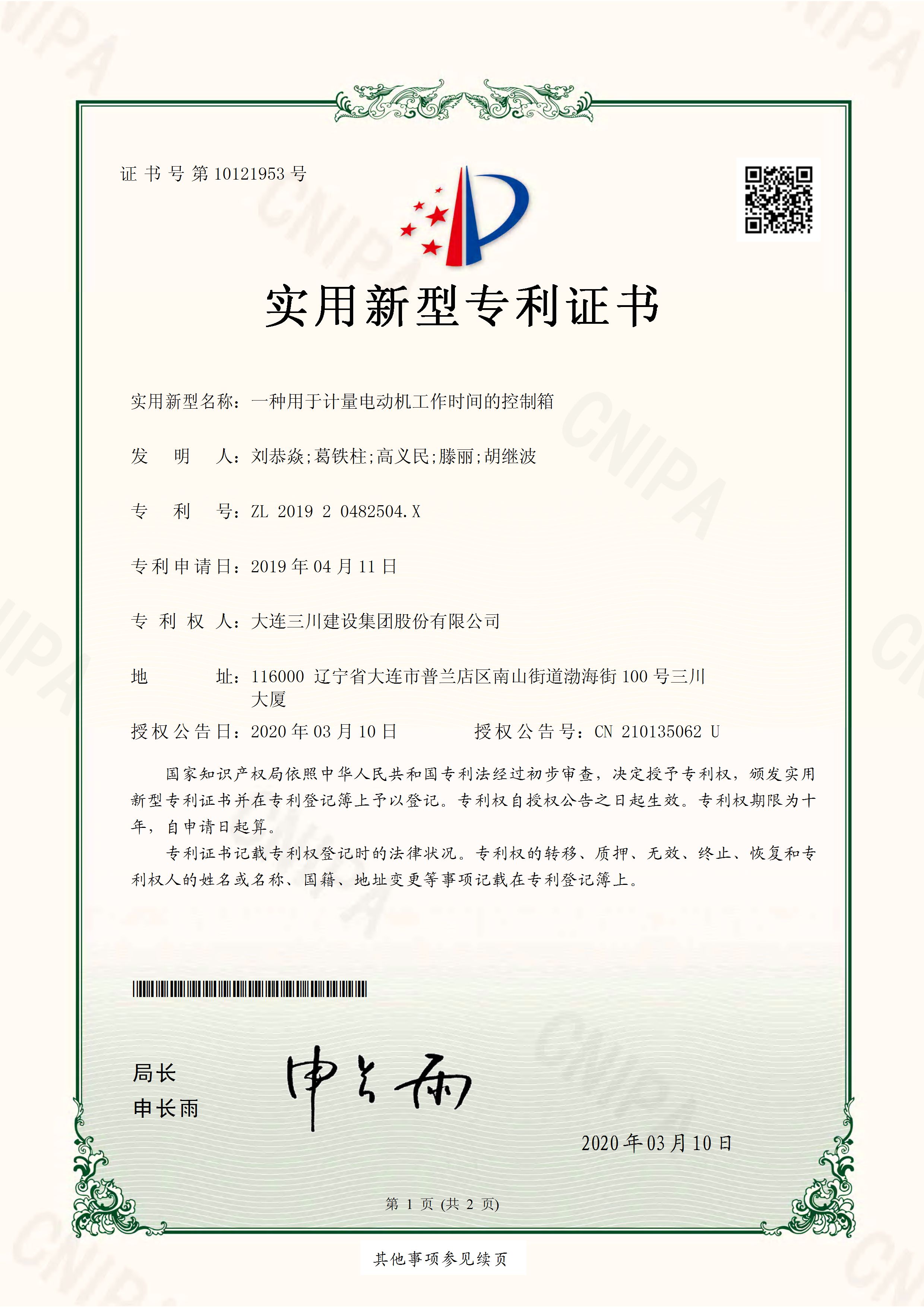 一种用于计量电动机工作功夫的节造箱(图1)