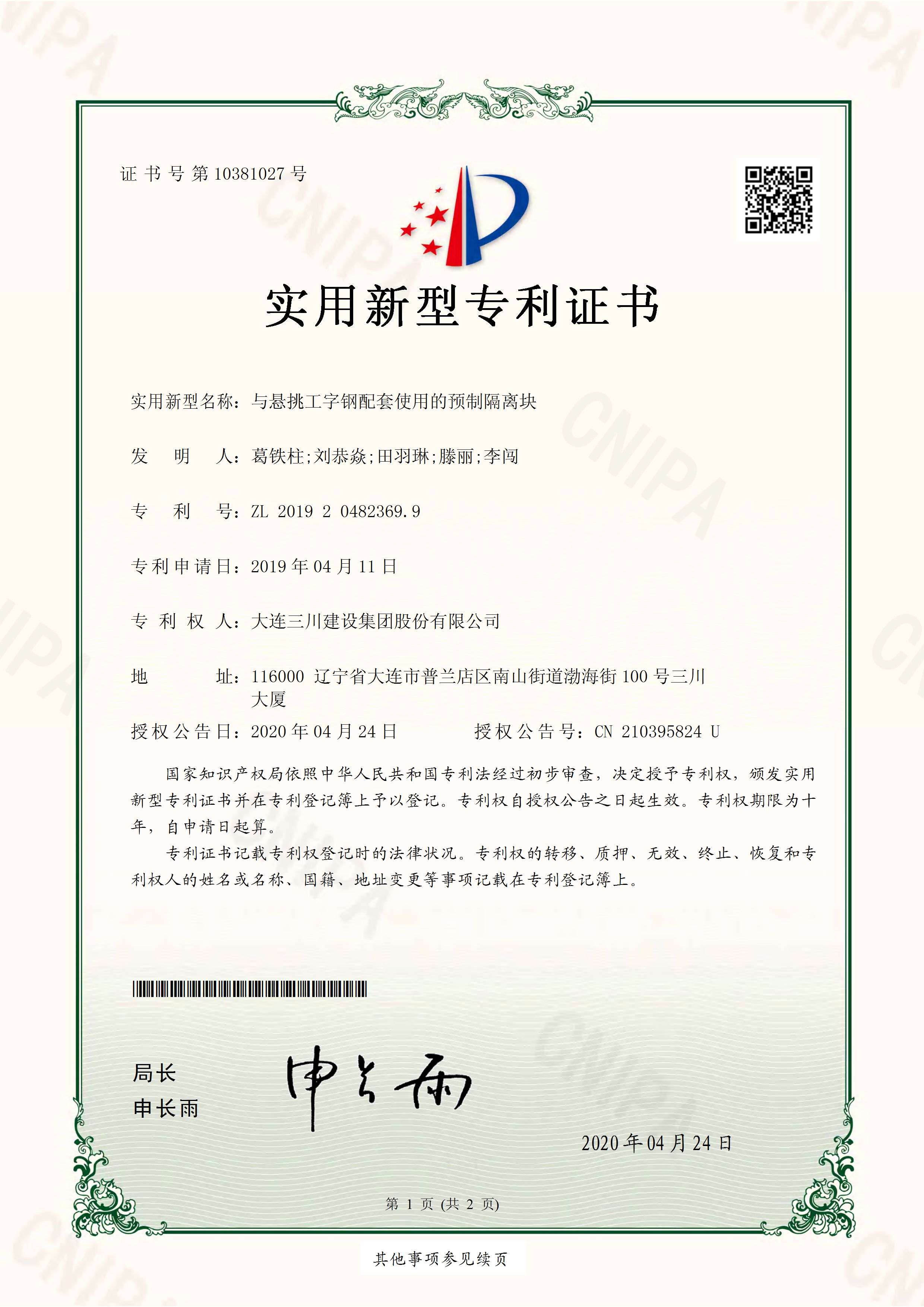 与悬挑工字钢配套使用的预造隔离块(图1)