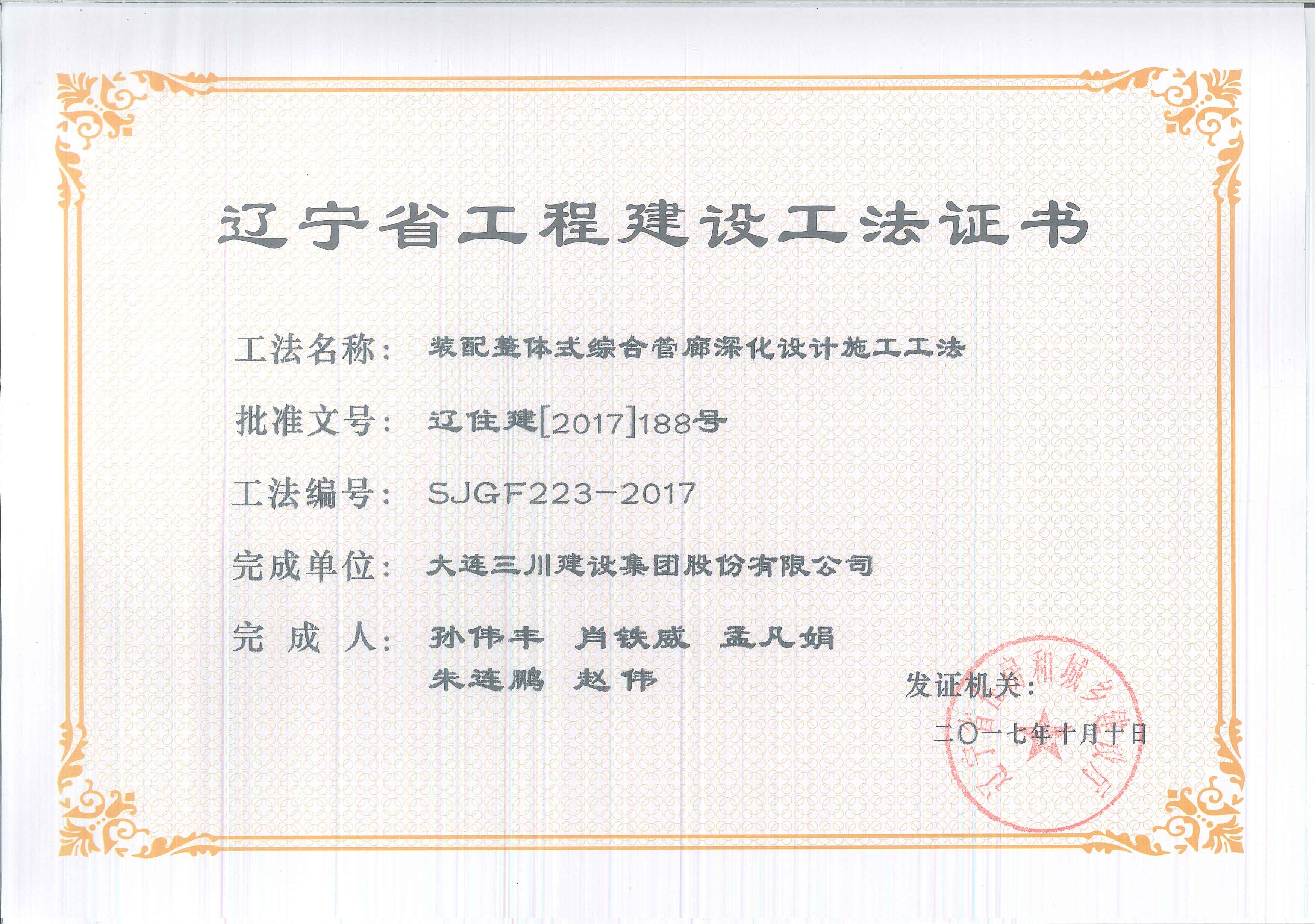 装配整体式综合管廊深入设计施工工法(图1)