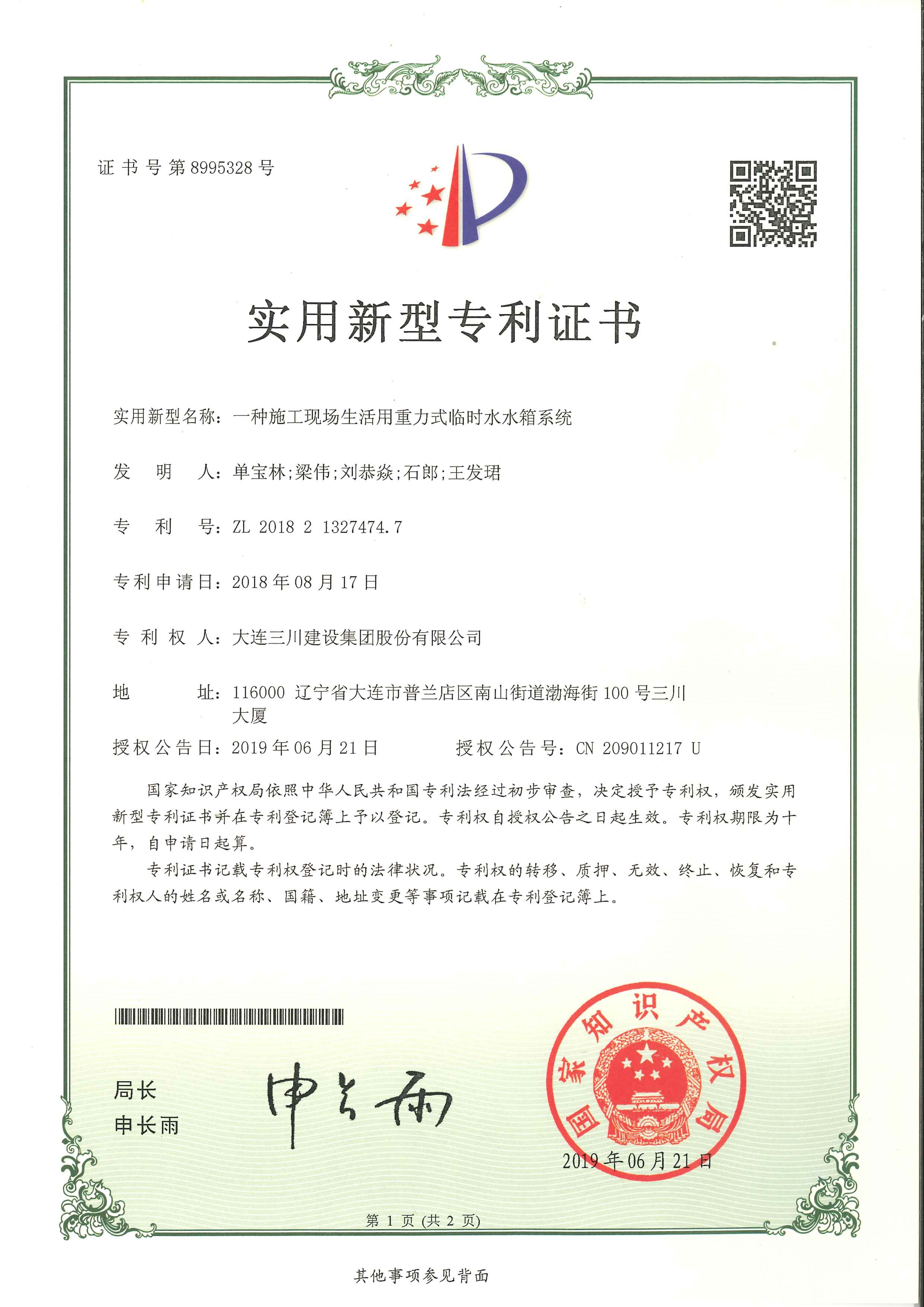 一种施工现场生涯用沉力式一时水水箱系统(图1)