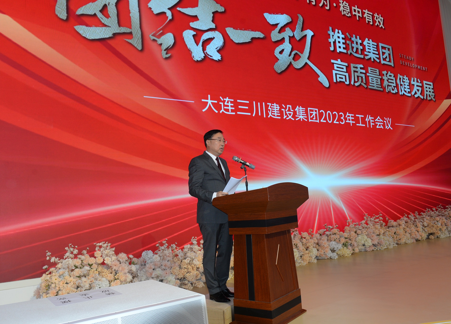 大连东升国际官网建设集团2023年度工作会议圆满实现(图2)