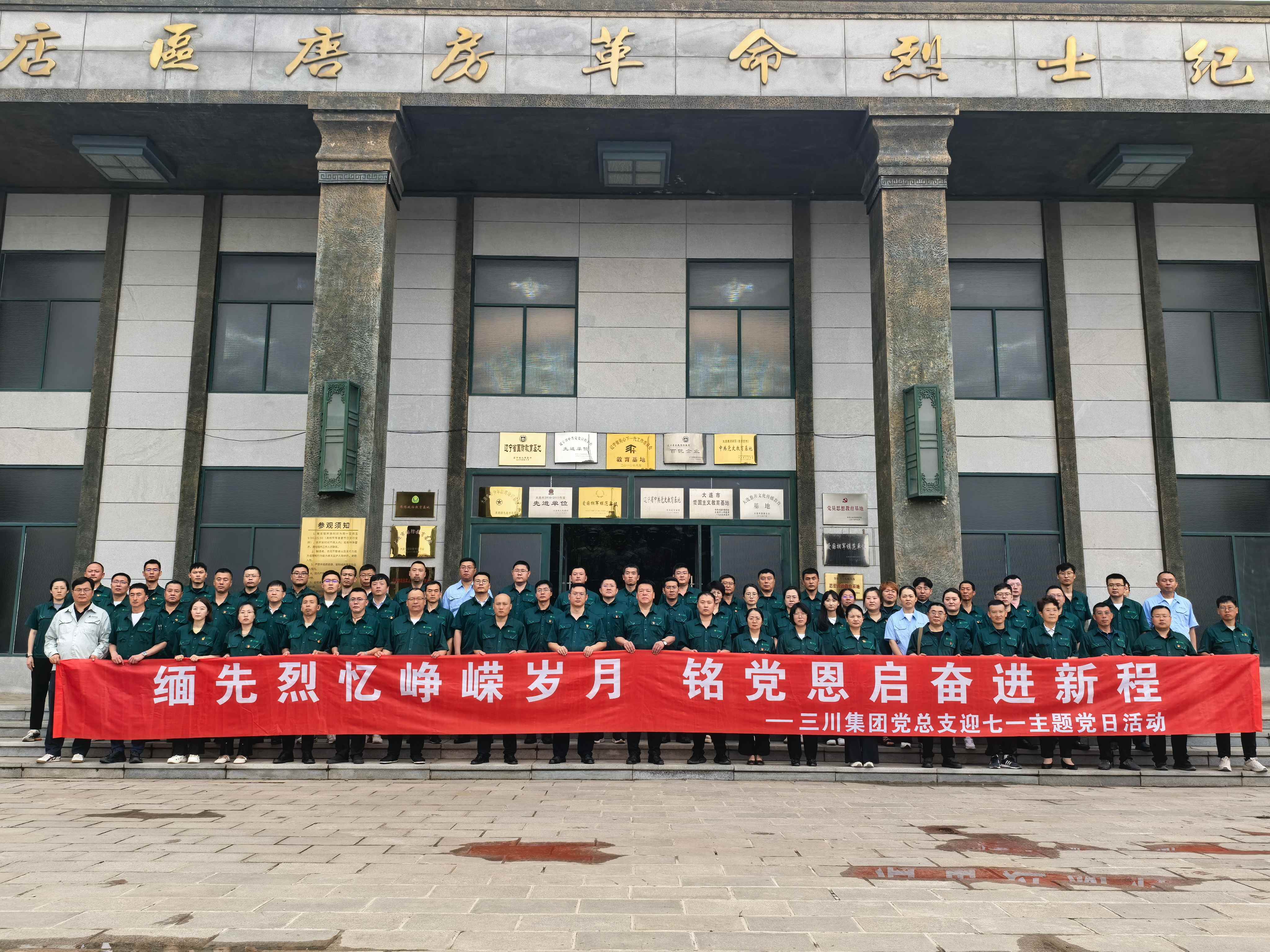 缅先烈忆峥嵘岁月 铭党恩启奋进新程? | 东升国际官网集团党总支迎七一主题党日活动(图7) 缅先烈忆峥嵘岁月 铭党恩启奋进新程? | 东升国际官网集团党总支迎七一主题党日活动(图7)