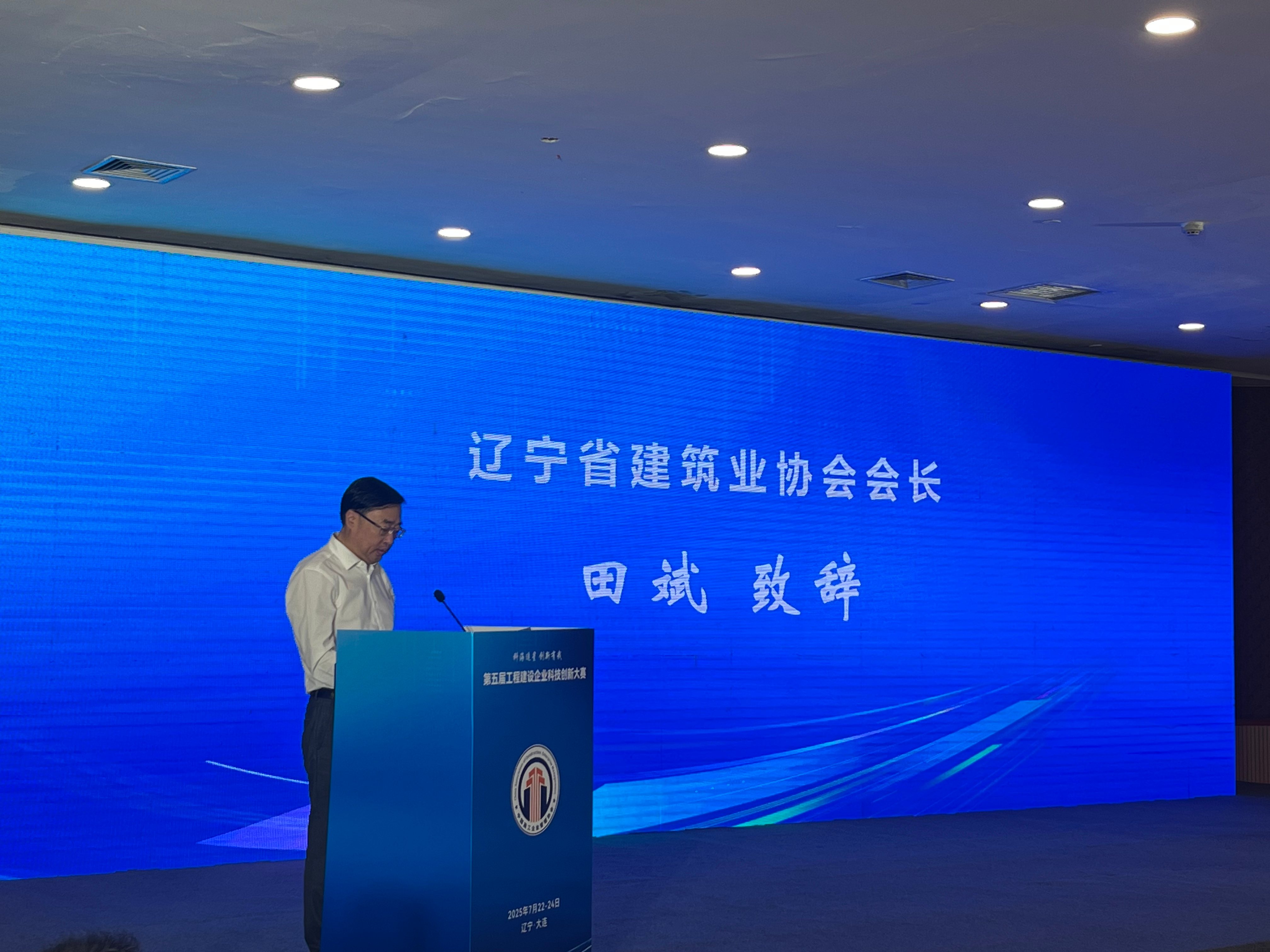 辽宁省构筑业协会会长田斌受邀在第五届工程建设企业科技创新大赛关幕式致辞(图1) 辽宁省构筑业协会会长田斌受邀在第五届工程建设企业科技创新大赛关幕式致辞(图1)