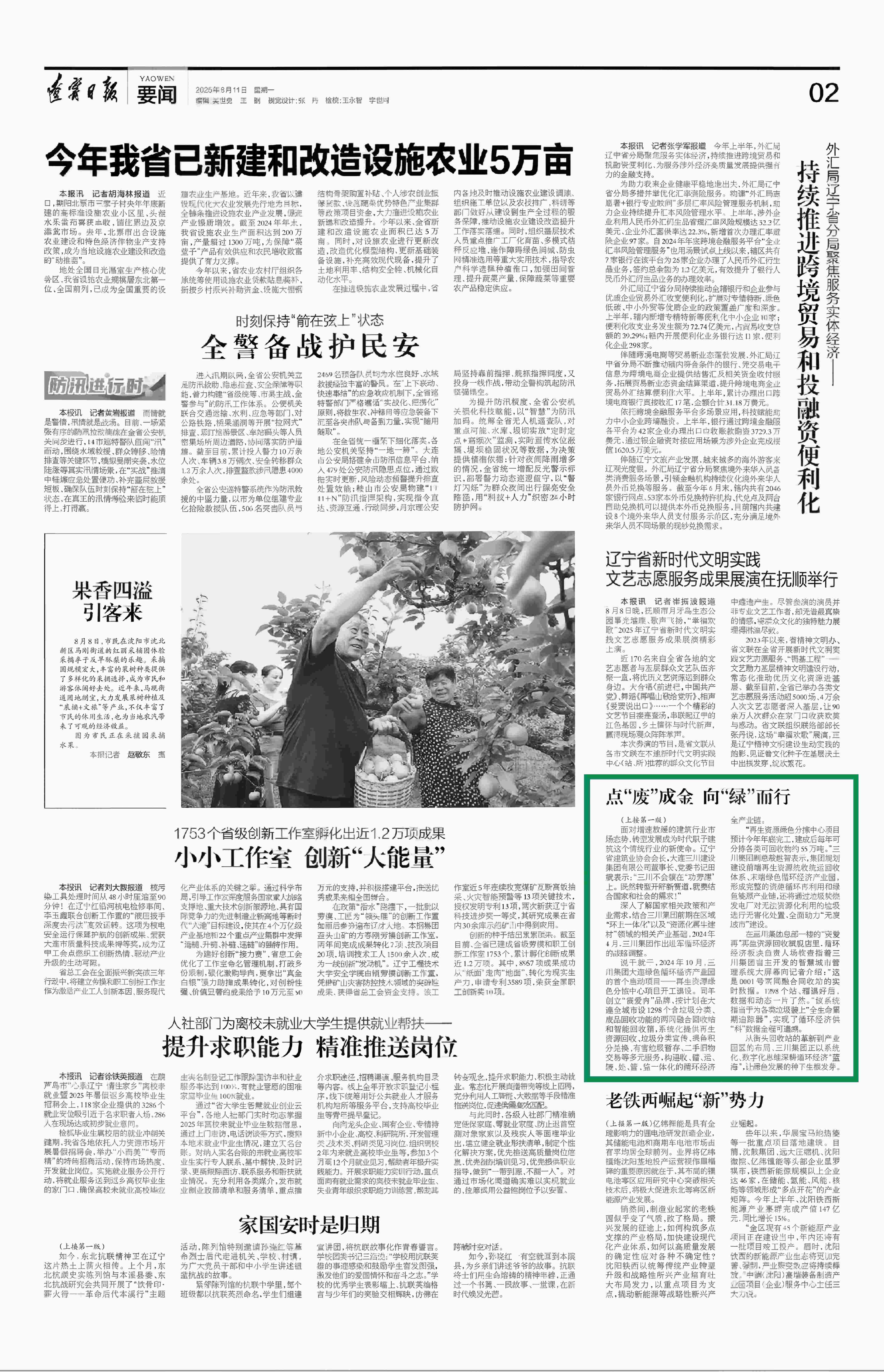 点“废”成金 向“绿”而杏转—东升国际官网集团发力循环经济新赛路(图2) 点“废”成金 向“绿”而杏转—东升国际官网集团发力循环经济新赛路(图2)