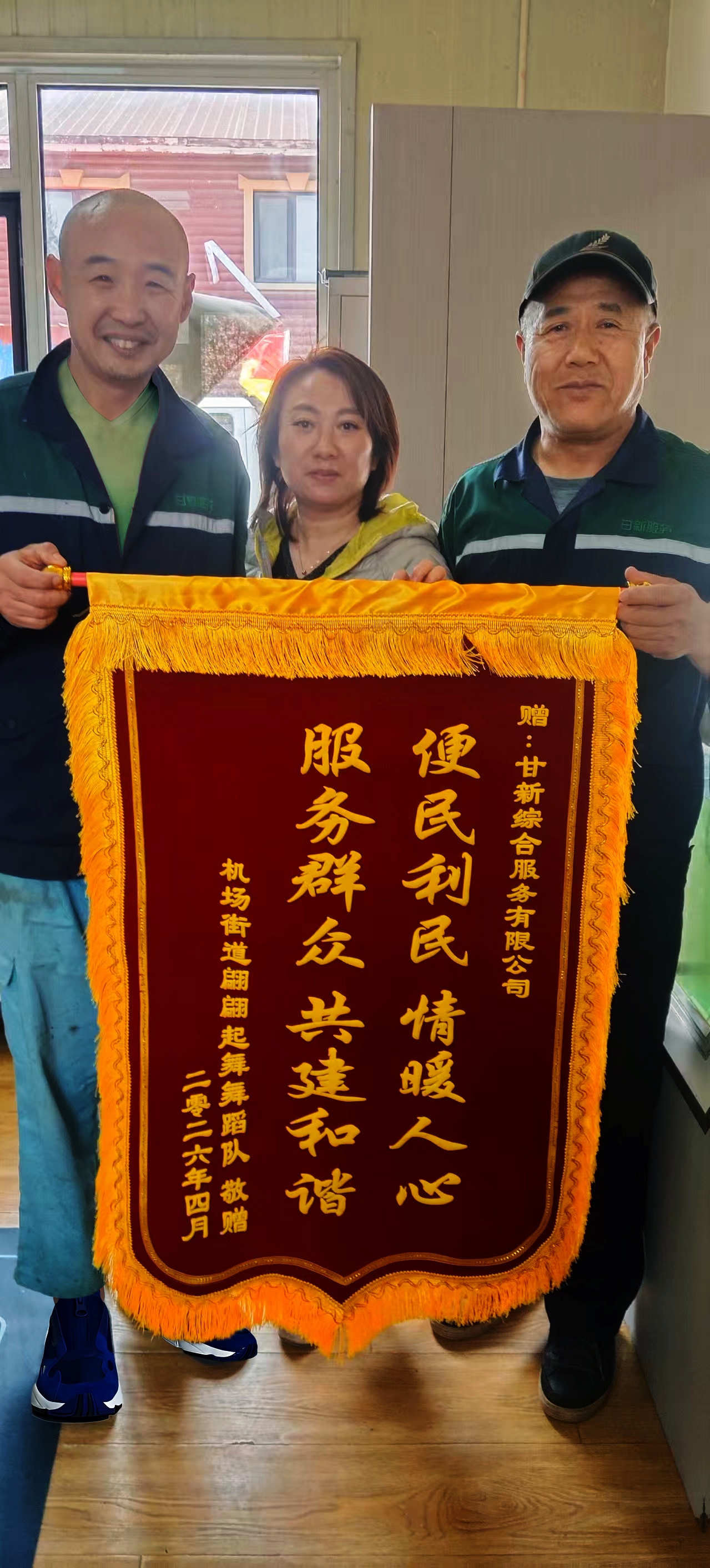 锦旗传心意，服务获认可——甘新公司明珠班组喜获锦旗，用实干书写责任担任(图1)